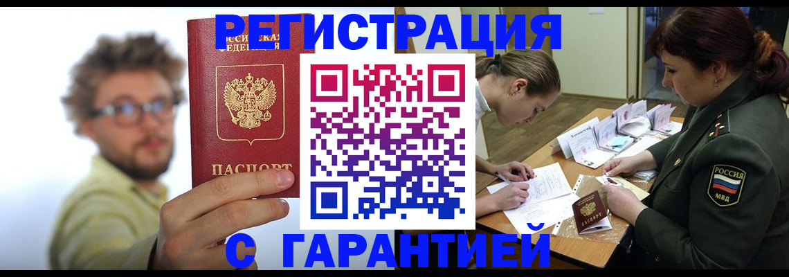 купить прописку в Миньяре