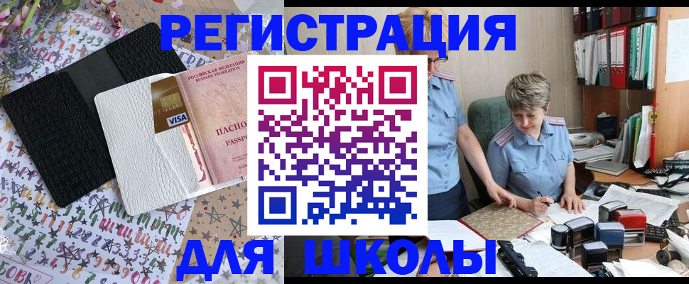 прописка штамп в Миньяре