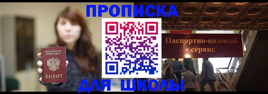 временная прописка в Миньяре