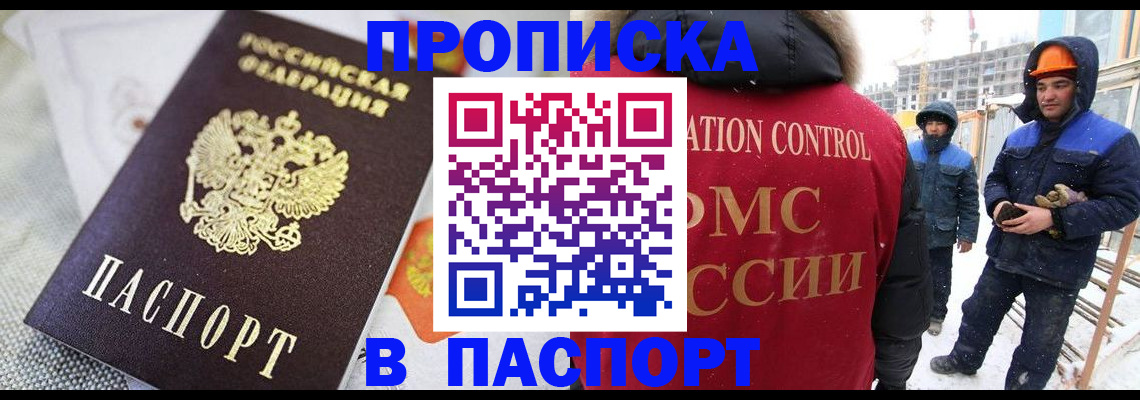 временная регистрация для школы в Миньяре